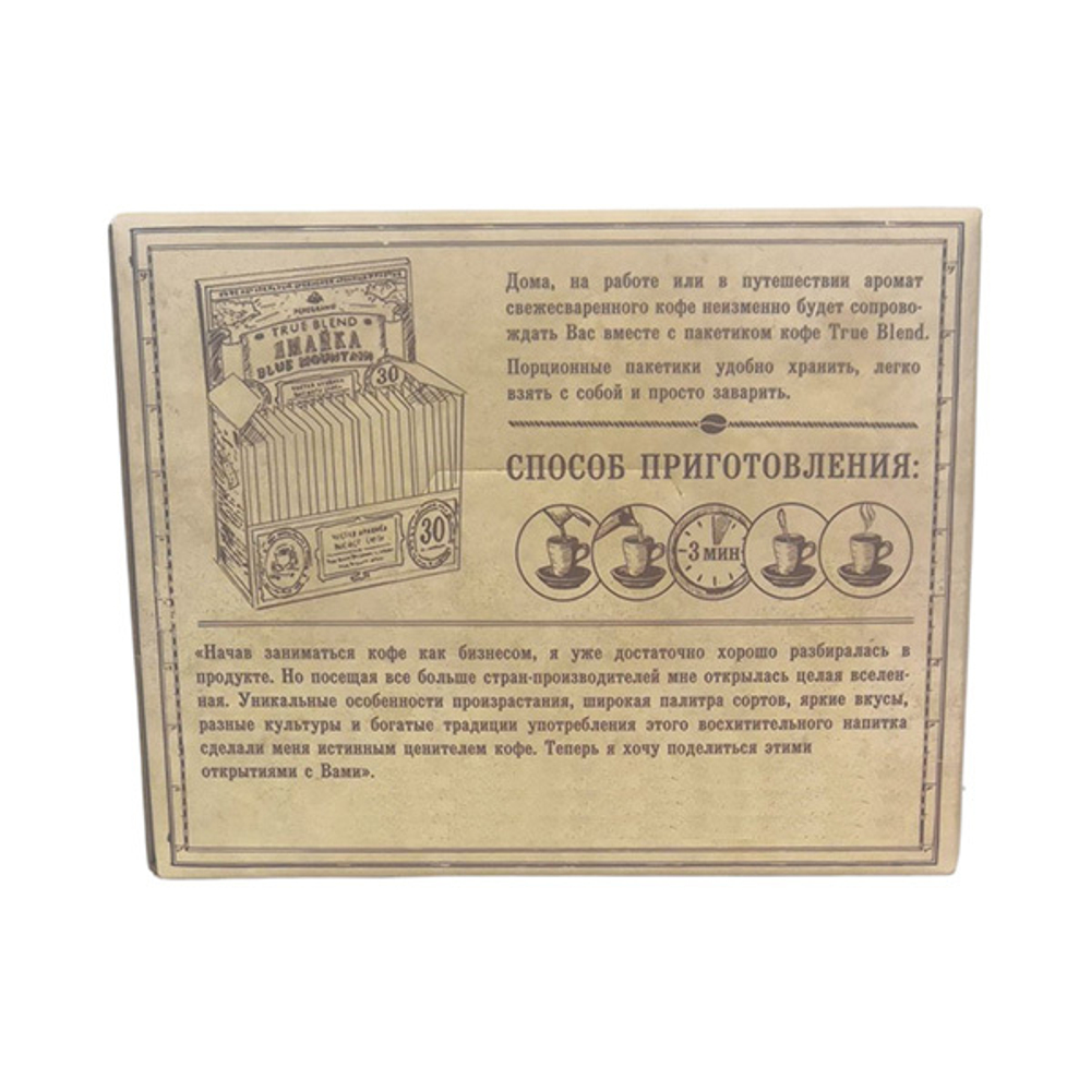Молотый кофе мелкого помола Peregrano True Blend Jamaica Blue Mountain 30шт