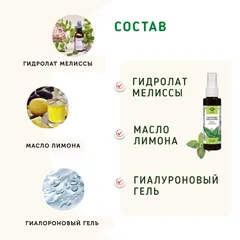Гиалуроновая вода для лица с мелиссой «Сияние и свежесть» /50 мл Гиалуроновая вода для лица с мелиссой «Сияние и свежесть» /50 мл