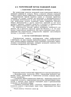 Статика подводной лодки | Н.П. Муру