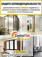Пленка для окон декоративная CRYSTAL WHITE ControlTek, на отрез (ширина рулона 1,22 м.)