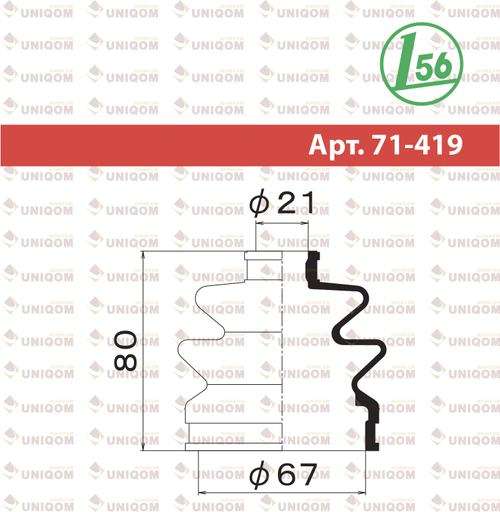 Пыльник привода Maruichi 71419
