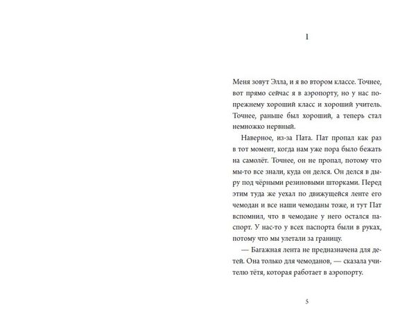 Элла в Лапландии