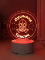 Светильник "Душнила. Токсик" LED RGB от сети RISALUX 9,5х14х