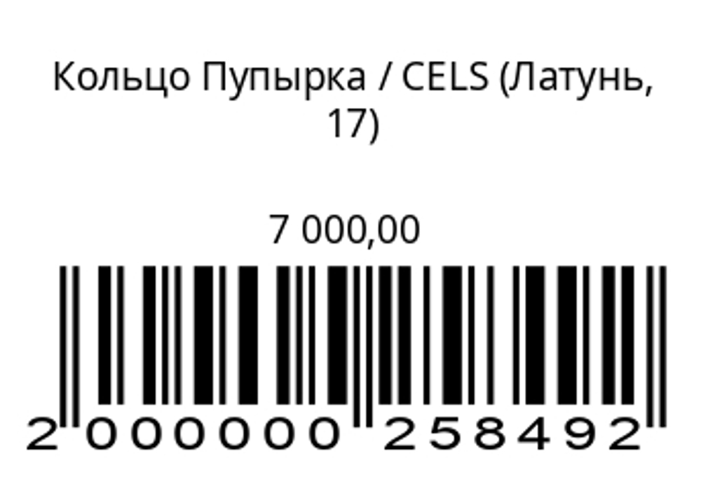 Кольцо Пупырка