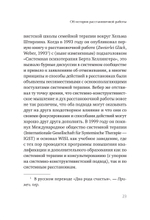 В поисках хорошего места. Как работают системные расстановки
