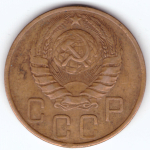 5 копеек 1946 VF