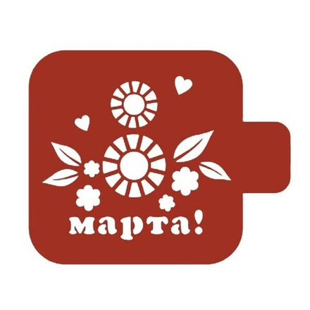 Трафарет кондитерский "8 марта цветы" 9 см