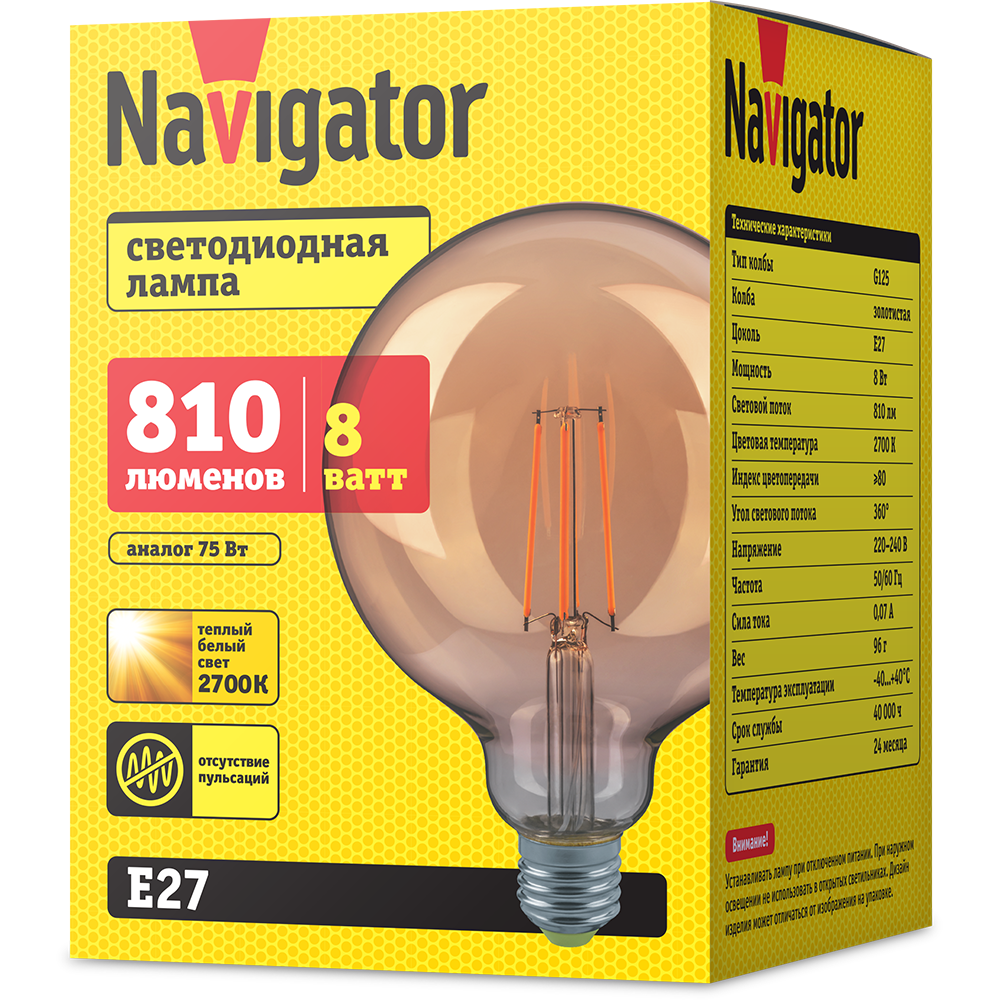 Лампа Navigator 80 541 NLL-F-G125-8-230-2.7K-E27-GD
