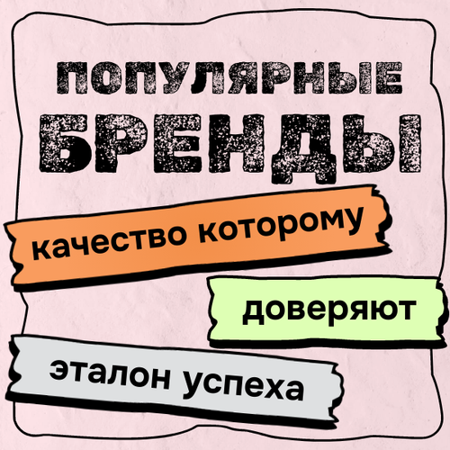 популярые.png