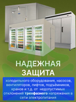 Реле контроля напряжения BC-DVP-3803 трёхфазное