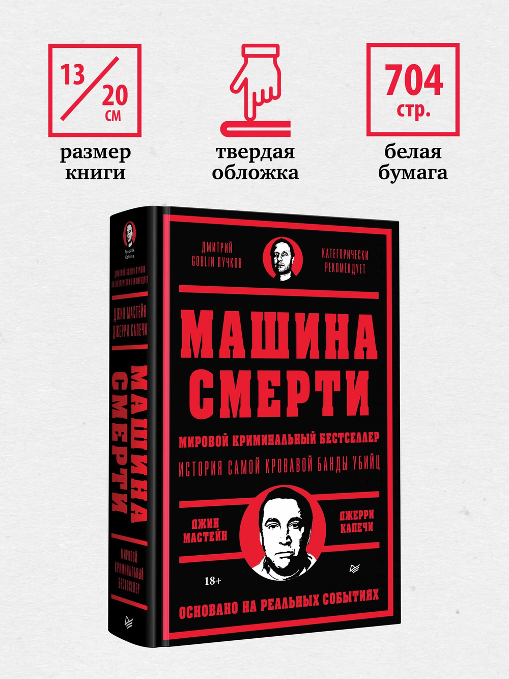 Машина смерти