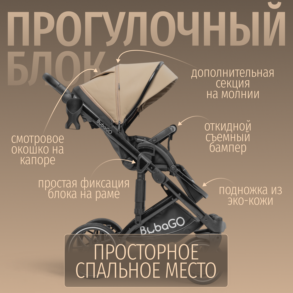 Модульная коляска BubaGO Pellegrino 3в1