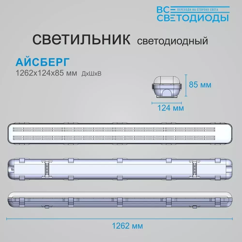 Светильник LED ДСП Айсберг 40W-5000Лм IP65 4000К опал 1262х128х80мм vs101-40-op-4k