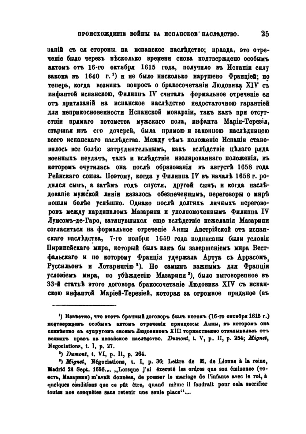 Происхождение войны за Испанское наследство и коммерческие интересы Англии | Я. Г. Гуревич