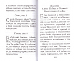 Молитвы матери, жены и близких за воина. "Люблю и жду". Крупный шрифт