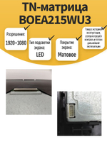 TN-матрица BOE A215WU3