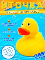 Таба сквиш утка антистресс игрушка мялка