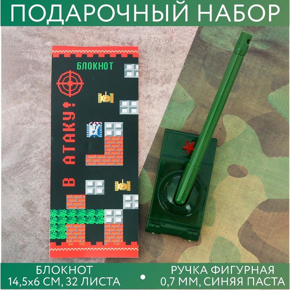 Набор подарочный Блокнот+ручка &quot;Танчики&quot; 3564820