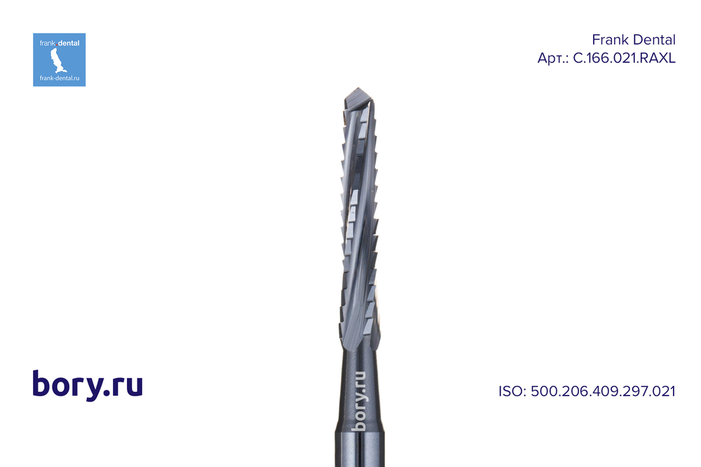Бор твердосплавный Frank Dental типа RA - C.166.021.RAXL