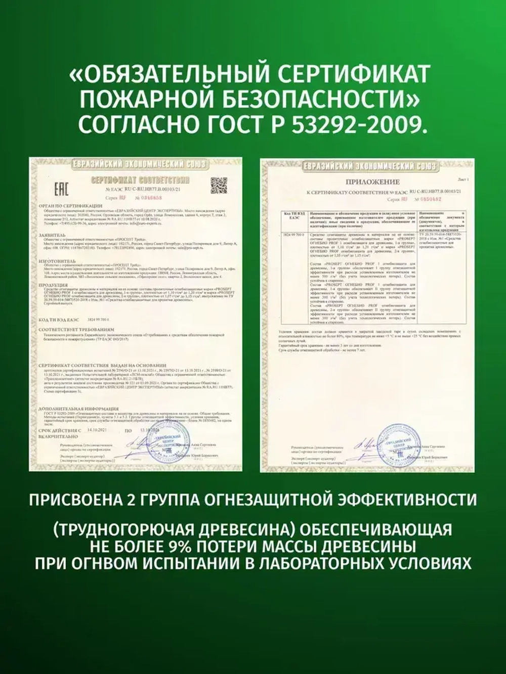 ОгнеБиоЗащита для дерева 2 группа PROF, огнезащита PROSEPT (Просепт) красный 20л. (арт. 006-20к)