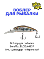 Воблер для рыбалки LureMax ELOISA