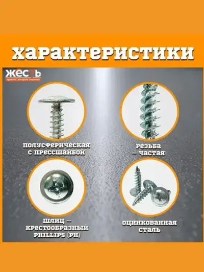 Саморез по металлу с прессшайбой острый 4,2х16 (200 шт), контейнер
