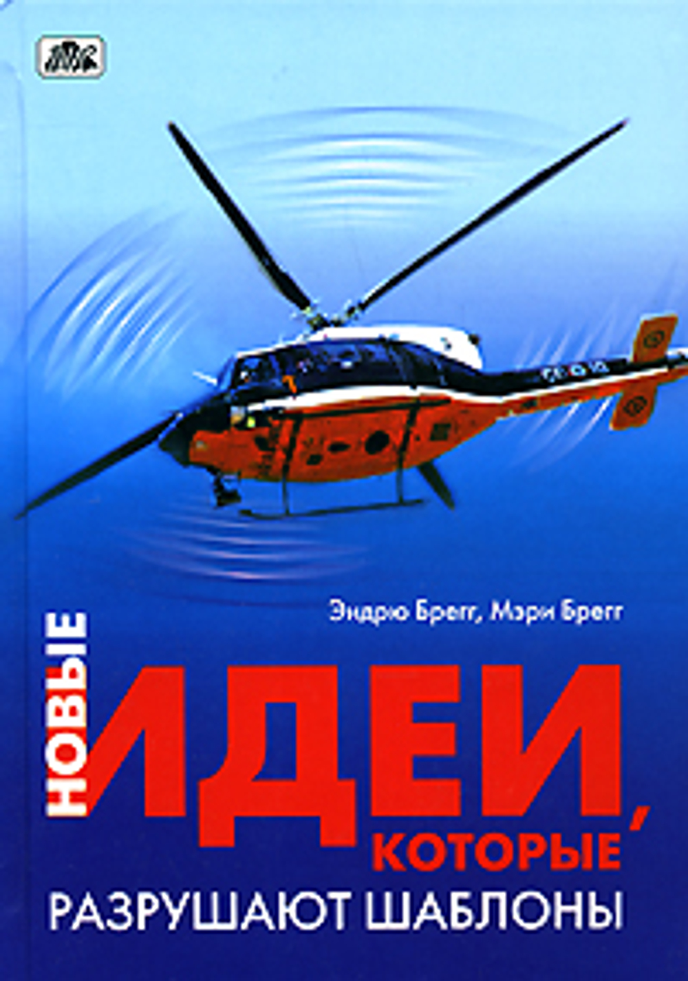 Новые идеи, которые разрушают шаблоны