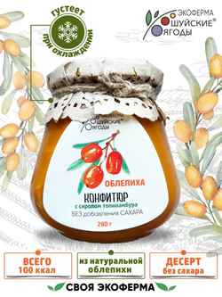 Конфитюр из облепихи с сиропом топинамбура, 280 г