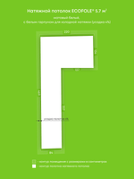 Матовый натяжной потолок 5.7 м2