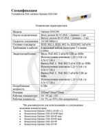 Удлинитель PoE сигнала Optimus EM1260