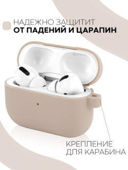 Чехол КАРТОФАН для Apple AirPods Pro (арт. AIRPRO-SLIM-SILICON-01-PINKSAND)