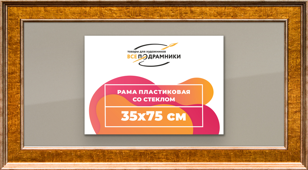 Рамка 35x75 для постера и фотографий RPS0571550-21