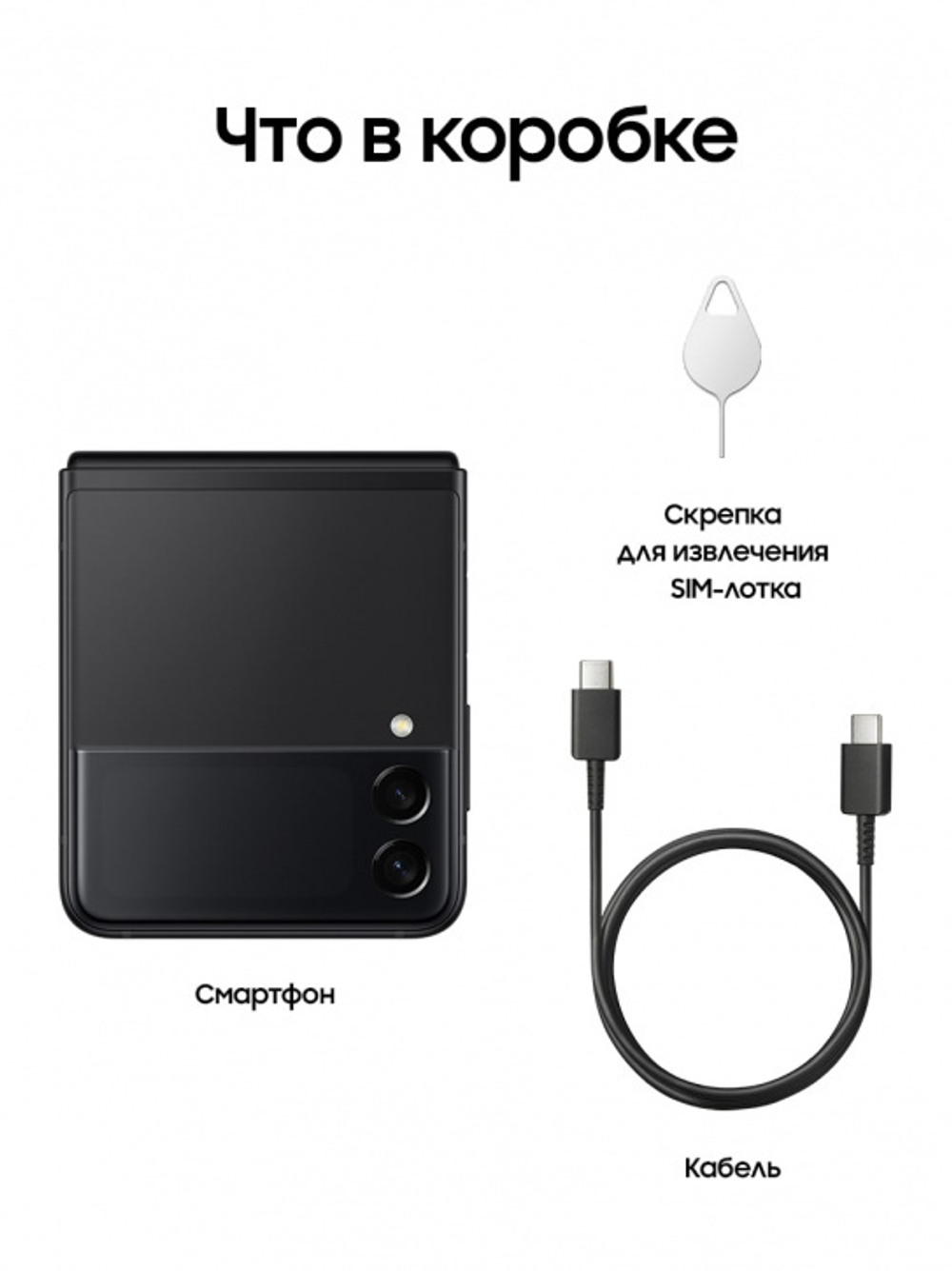 Смартфон Samsung Galaxy Z Flip3 5G F711B 8/256GB Черный
