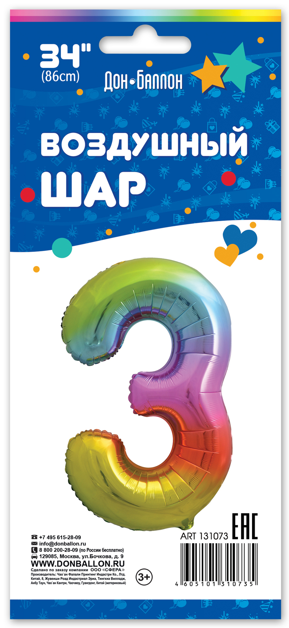 Шар (34''/86 см) Цифра, 3, Яркая радуга, Градиент