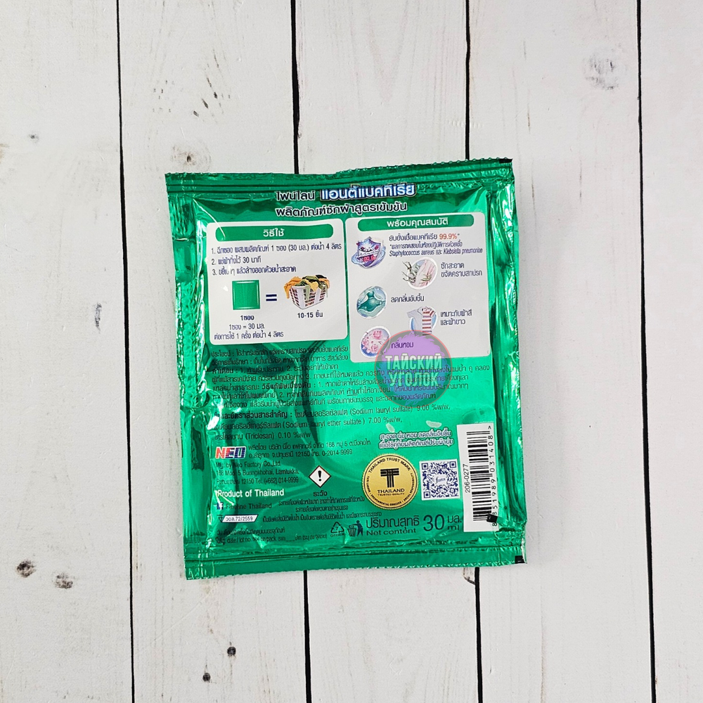 Концентрированный гель для стирки Fineline Liquid Detergent Antibacteria 30 мл. (зеленый)