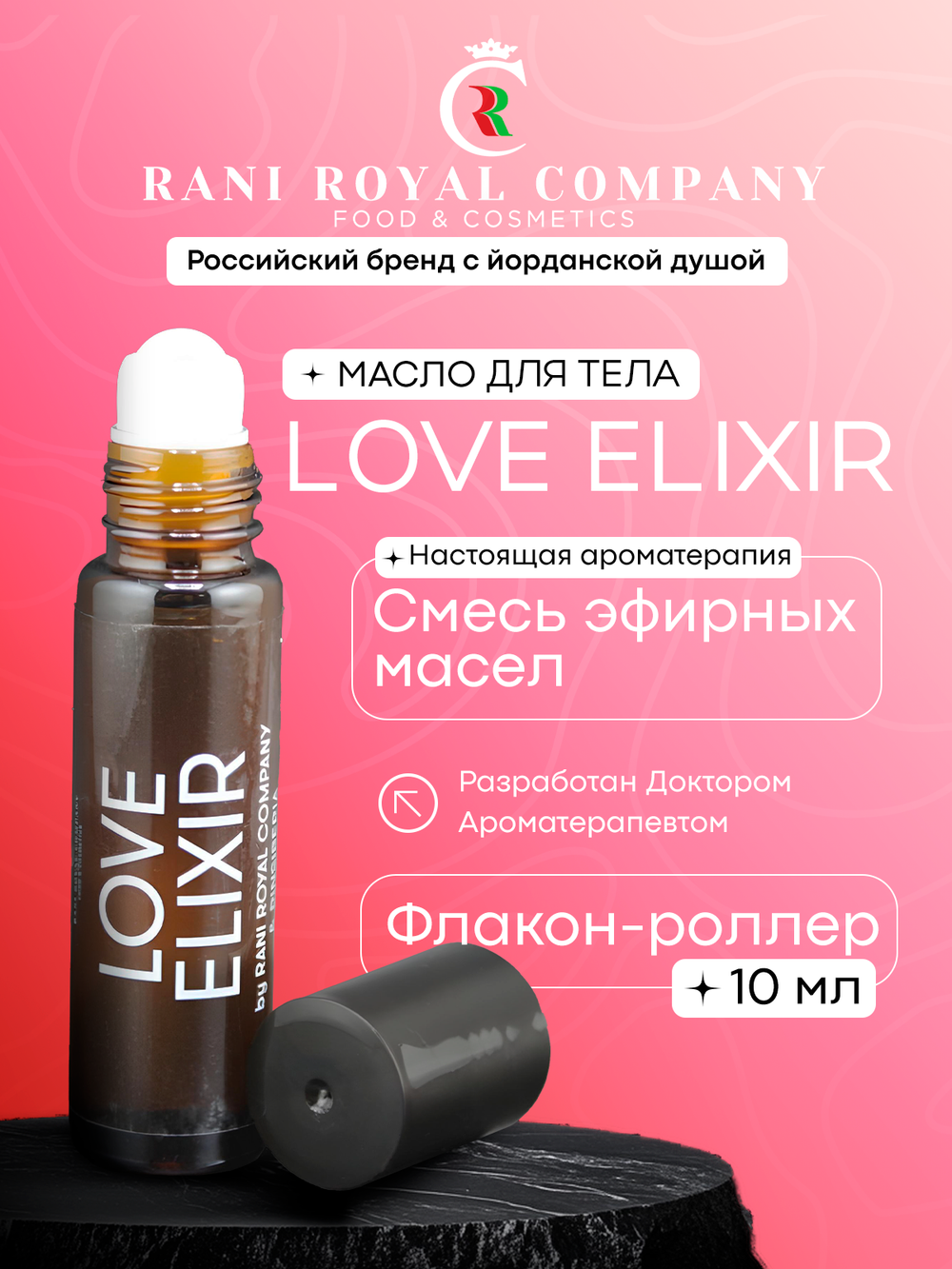 Масло для ванны и тела "LOVE ELIXIR"