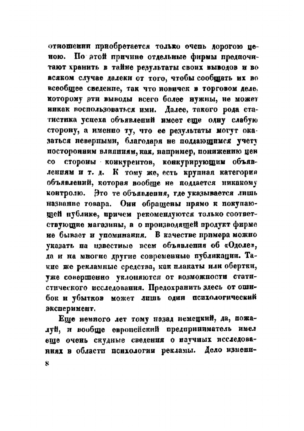 Реклама и плакат как орудия пропаганды | Кёниг Теодор