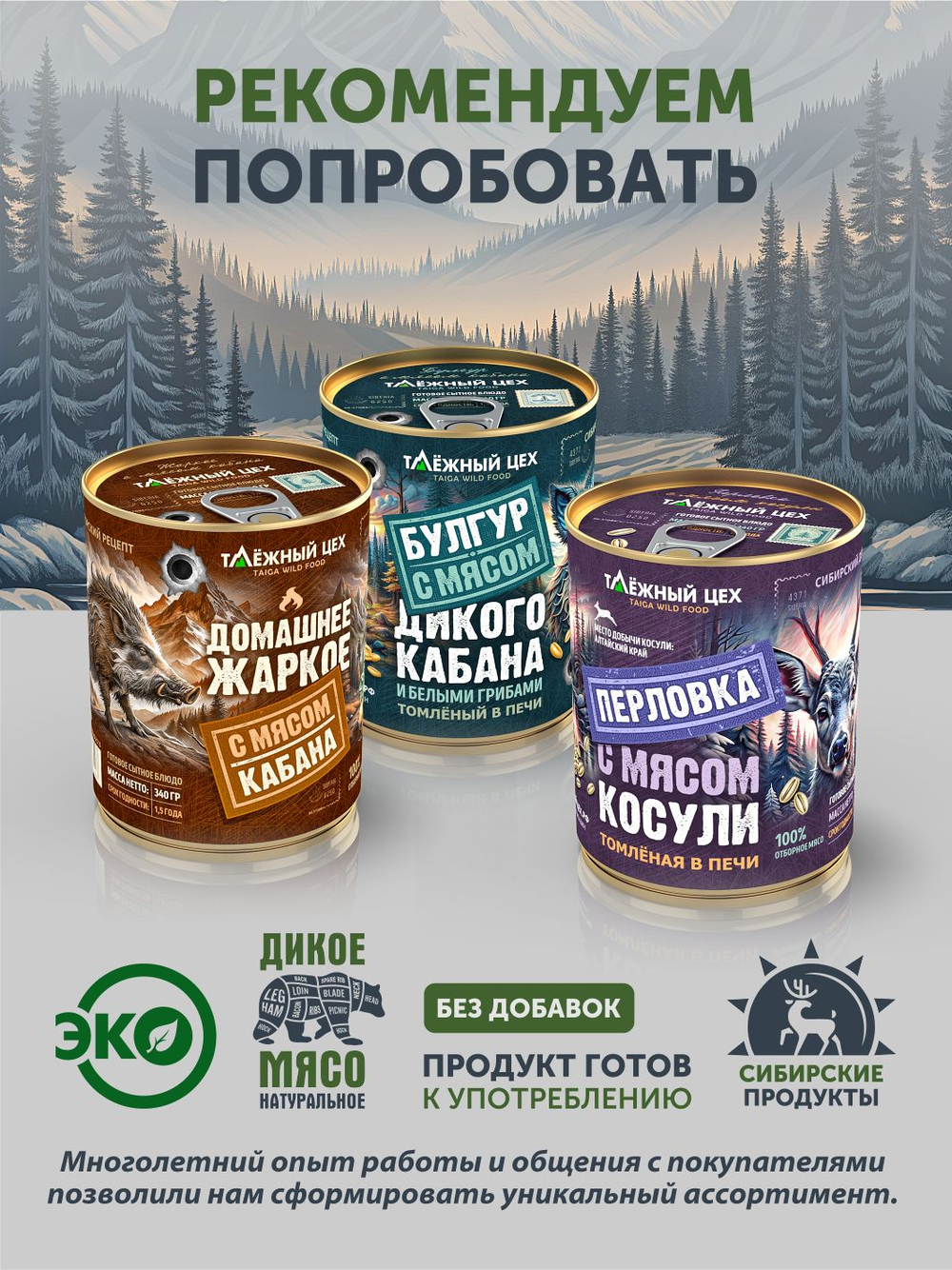 Кабан тушёный по-деревенски с капустой ТАЁЖНЫЙ ЦЕХ готовая еда, 340 г