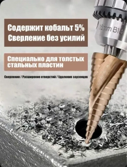 Сверло ступенчатое кобальтовое конусное по металлу 4-20 Р6М5К5