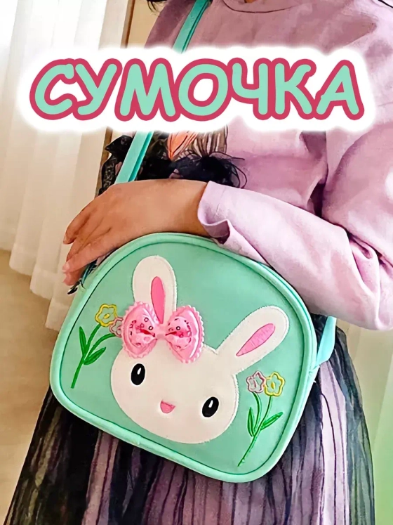 Сумка для девочки через плечо сумочка детская модная лето