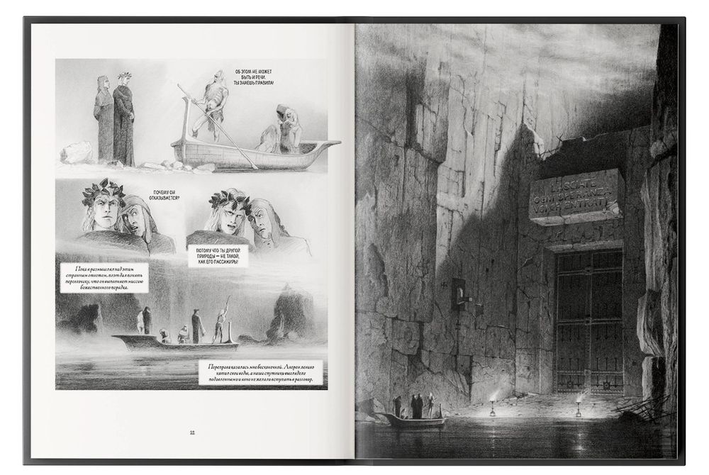 Графический роман Ад Данте