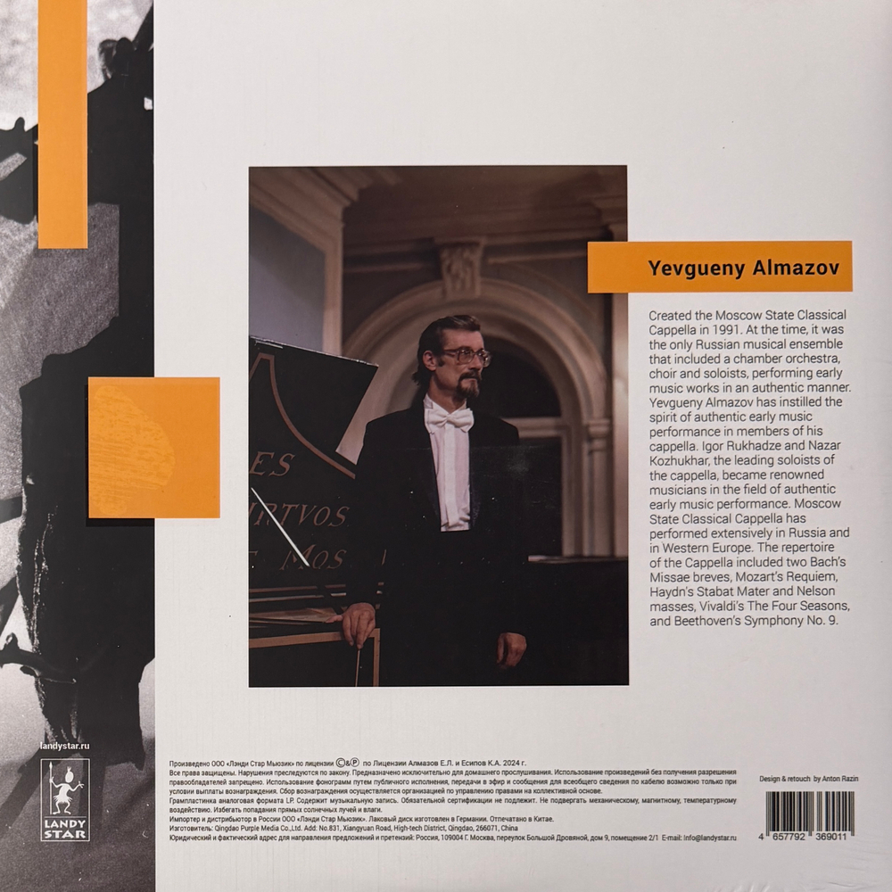 Вивальди - Времена года (Россия 2024г.)