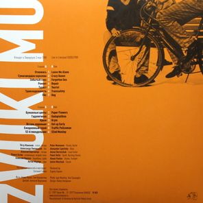 Звуки Му / Live In Liverpool (LP)