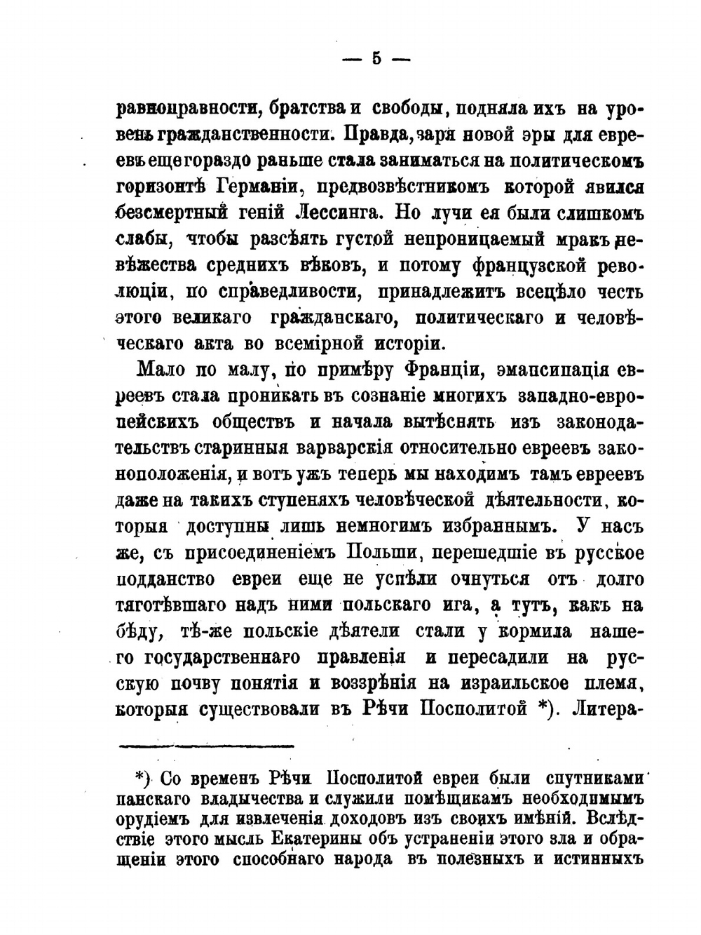 Евреи и их учение об иноверцах | Д.И. Флисфедер