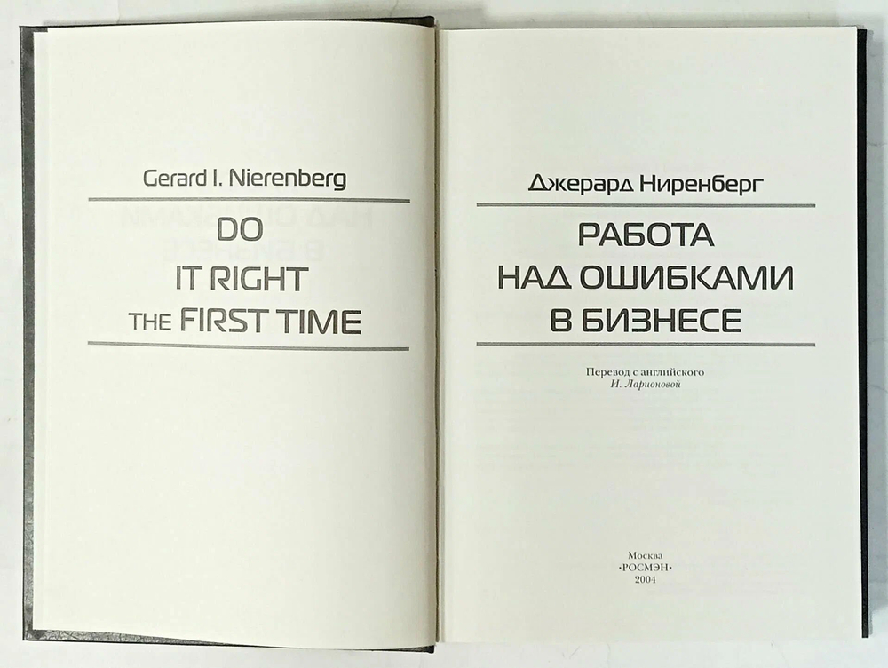 Работа над ошибками в бизнесе