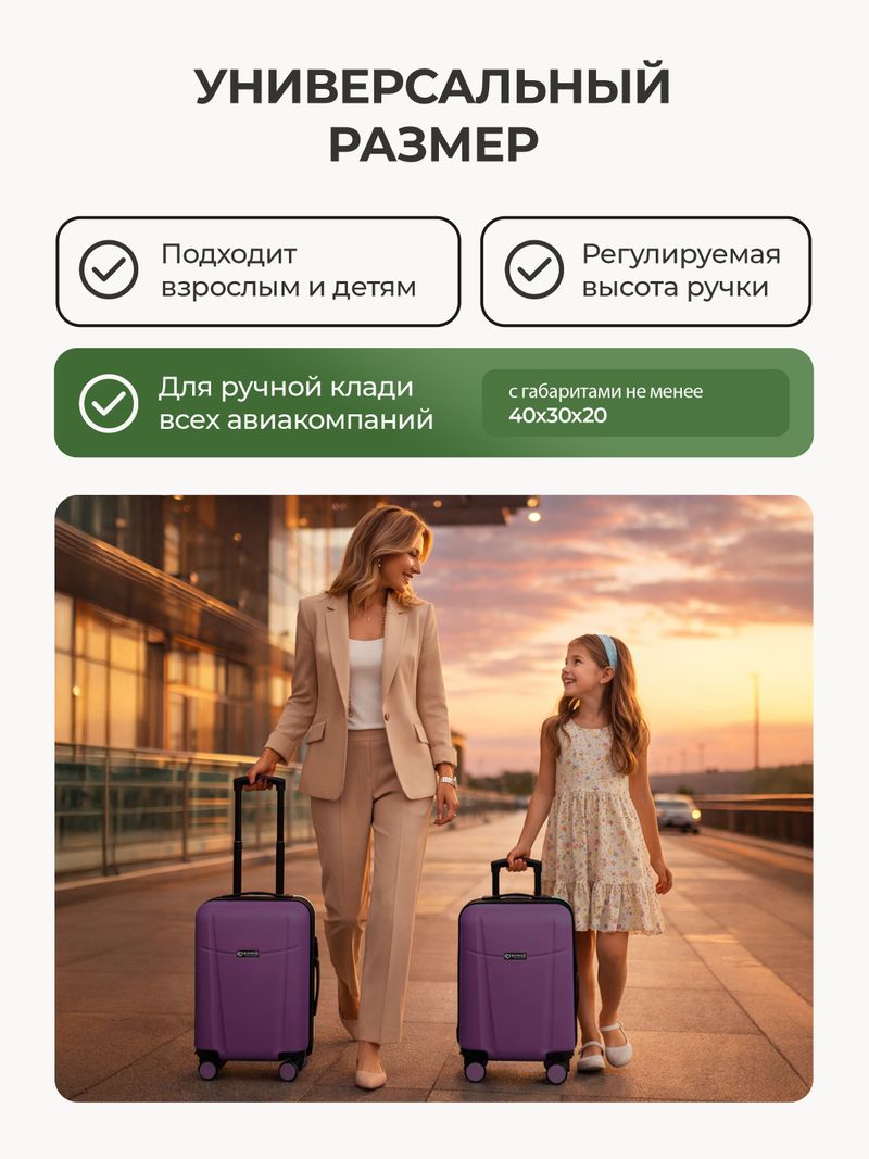 Набор Xs/L ручная кладь и большой Винный