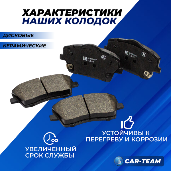 Колодки тормозные передние (керамические) Geely Tugella, Volvo XC40 (арт. ZCP-1019)