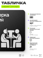 Табличка Проверка зрения, на дверь и стену, информационная и навигационная, серия CONCEPT, 18х18 см, пластиковая, Айдентика Технолоджи