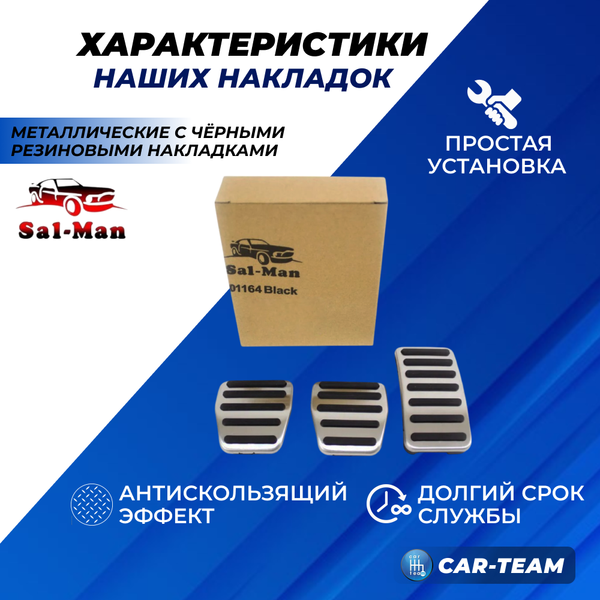 Накладки на педали металлические "Sal-Man" черные на Лада Веста (МКПП) (01164)