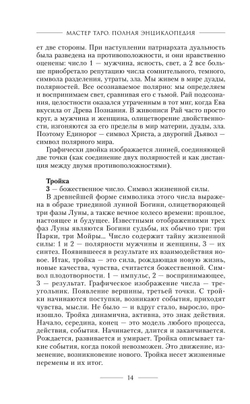Мастер Таро. Полная энциклопедия. Руководство по чтению карт, раскладов и трактовке символов